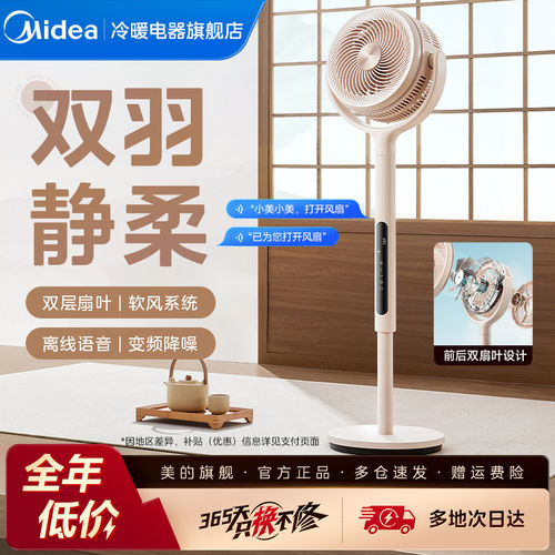 美的空气循环扇家用智能落地