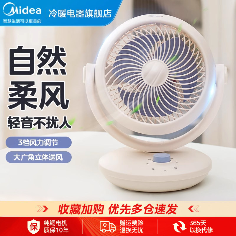 美的空气循环电风扇家用音轻台式节能大风力宿舍办公室桌面风扇DD
