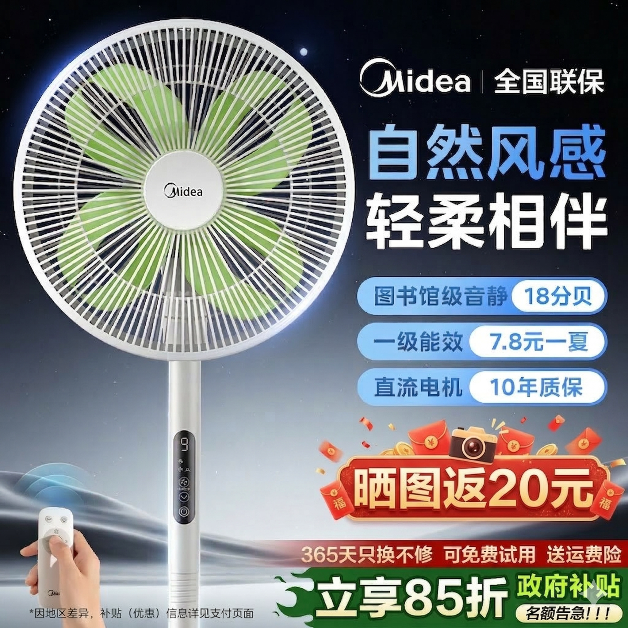 美的电风扇家用落地扇音静变频台立幸运草安睡一级能效26新款Lite