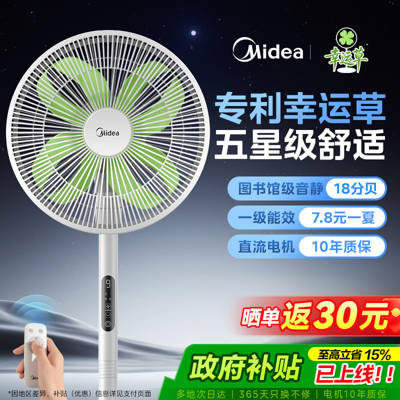 美的电风扇家用落地扇音静变频台立幸运草安睡一级能效26新款Lite
