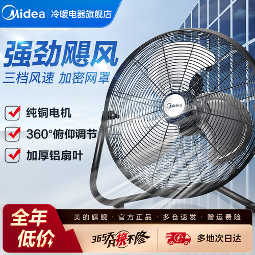 美的摇头趴地扇工业风强大功率
