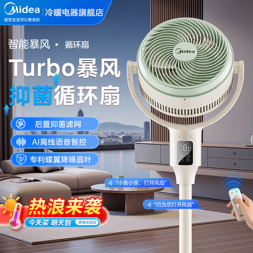 美的空气循环扇家用电风静音