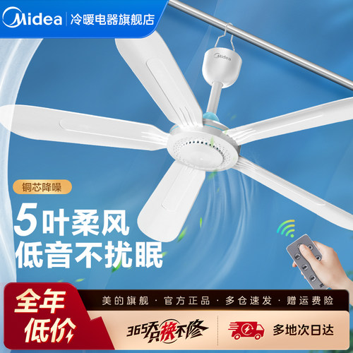 美的小吊扇大风力静音