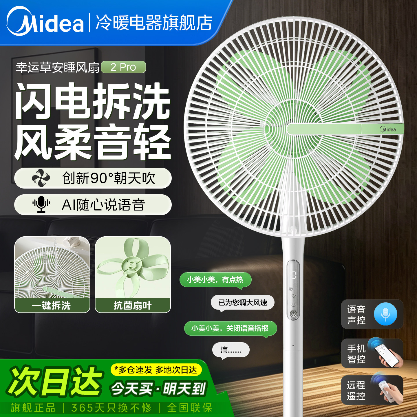 美的幸运草安睡风扇家用静轻音语音智控台立两用落地扇闪装26新款
