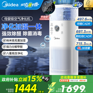 美 空氣凈化器家用加濕醫(yī)護級除甲醛除菌寵物吸煙小型凈化機旗艦