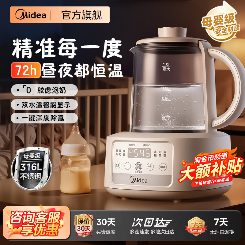 美的小皇冠家用玻璃恒温水壶婴儿专用调奶器全自动冲泡奶机养生壶