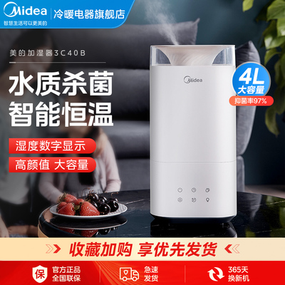 美的加湿器家用轻音卧室空气净化大喷雾量除甲醛小型桌面孕妇婴儿