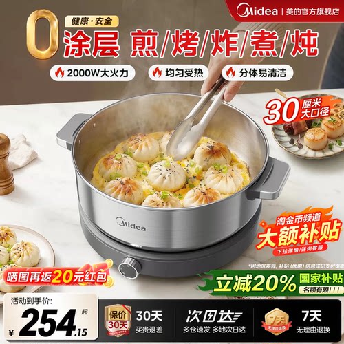 美的电火锅电锅炒锅煮锅多功能
