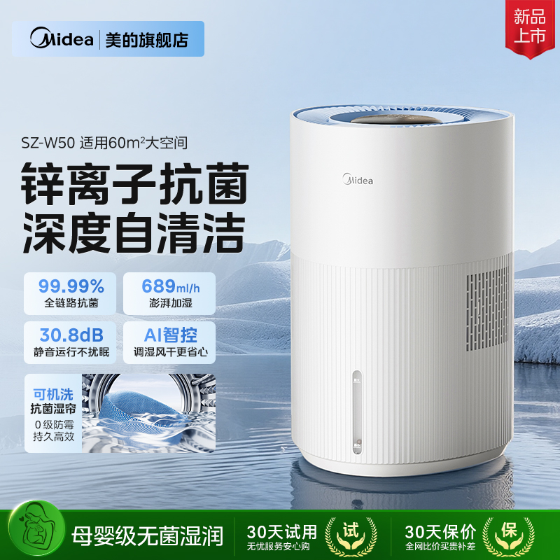 美的加湿器无雾家用孕妇婴儿静音卧室空气智能杀菌加湿器净化客厅