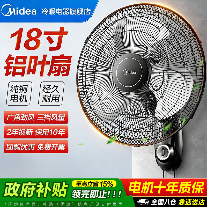 美的壁扇挂壁式电风扇家用挂墙商用工业大风力超轻音遥控2026新款