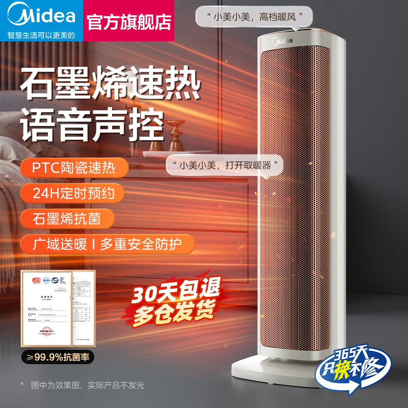 美的石墨烯速热取暖器节能暖风机