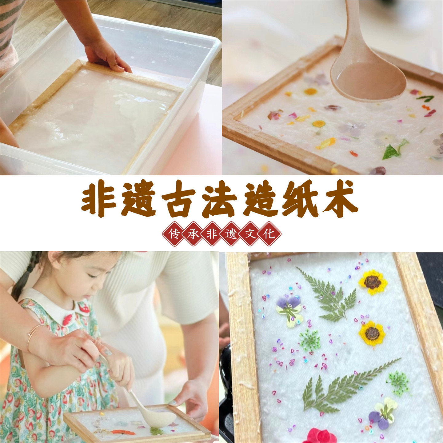 古法造纸术材料包套装 儿童非遗手工diy构树花草纸浆木框纱网工具
