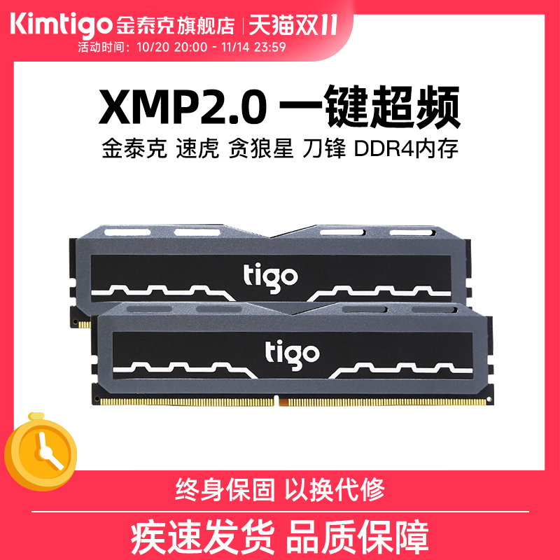 金泰克刀锋RGBddr4内存条