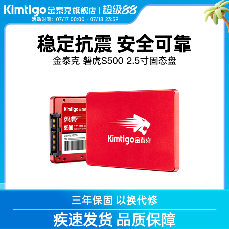 磐虎S320磐虎S500固态硬盘金泰克