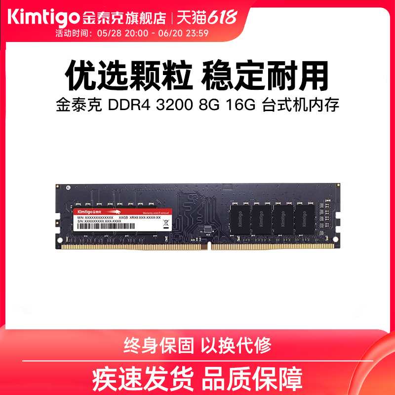 金泰克 8G 16G DDR4 3200 台式机游戏电竞电脑内存