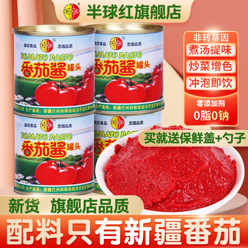 半球红新疆番茄酱无添加198g商用批发家用国忠西红柿膏官方旗舰店,粮油调味/速食/干货/烘焙,番茄酱,淘宝优惠券,粉丝福利购,淘宝优惠卷