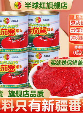 半球红新疆番茄酱无添加198g商用批发家用国忠西红柿膏官方旗舰店
