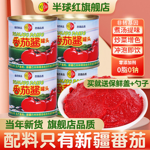 新疆半球红番茄酱无添加剂新日期