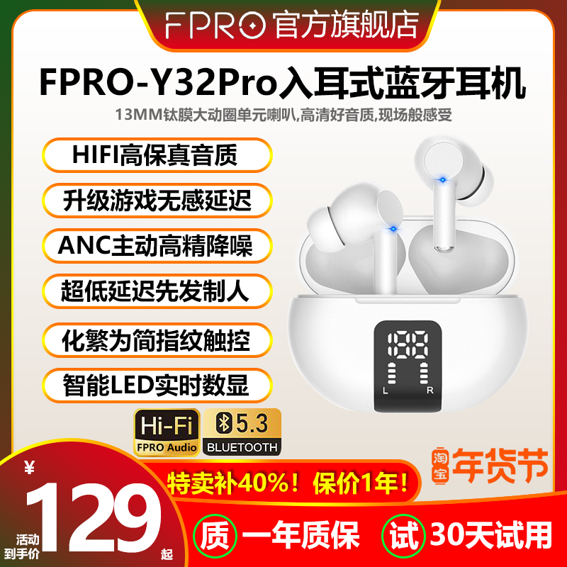 FPRO无线蓝牙耳机入耳式智能降噪高清通话HiFi专业音乐品质Y32pro