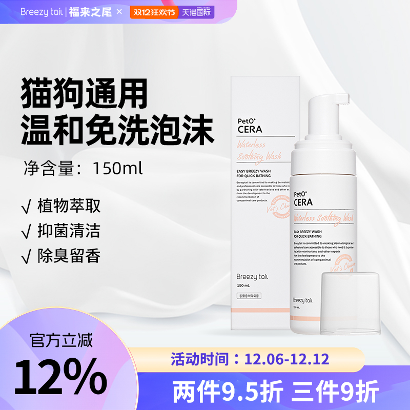 福来之尾免水洗免洗清洁全身可用