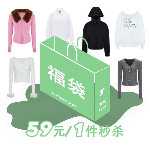 FTT春秋季特价限量抢购自选