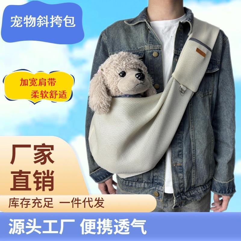 新款宠物外出斜挎包  夏季猫狗宠物用品便携透气宠物包现货
