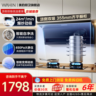 华凌油烟机燃气灶套装 美 顶侧双吸抽油机灶具家用厨房三件套H61
