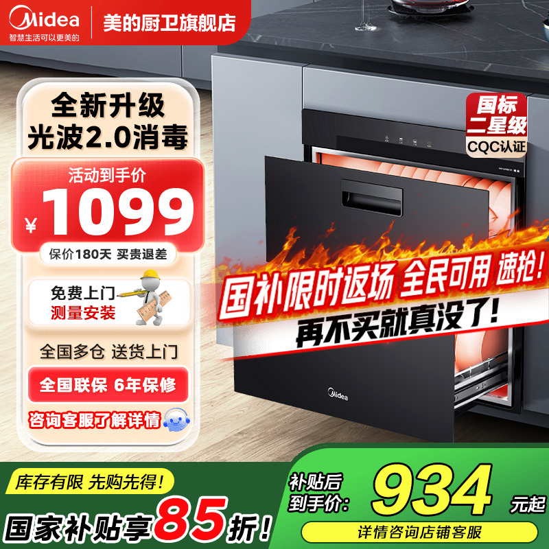 【政府补贴】美的消毒柜家用嵌入式小型碗柜官方旗舰店90Q15SPRO