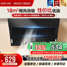 美的华凌抽油烟机厨房家用大吸力侧吸式小型排吸油机以旧换新补贴