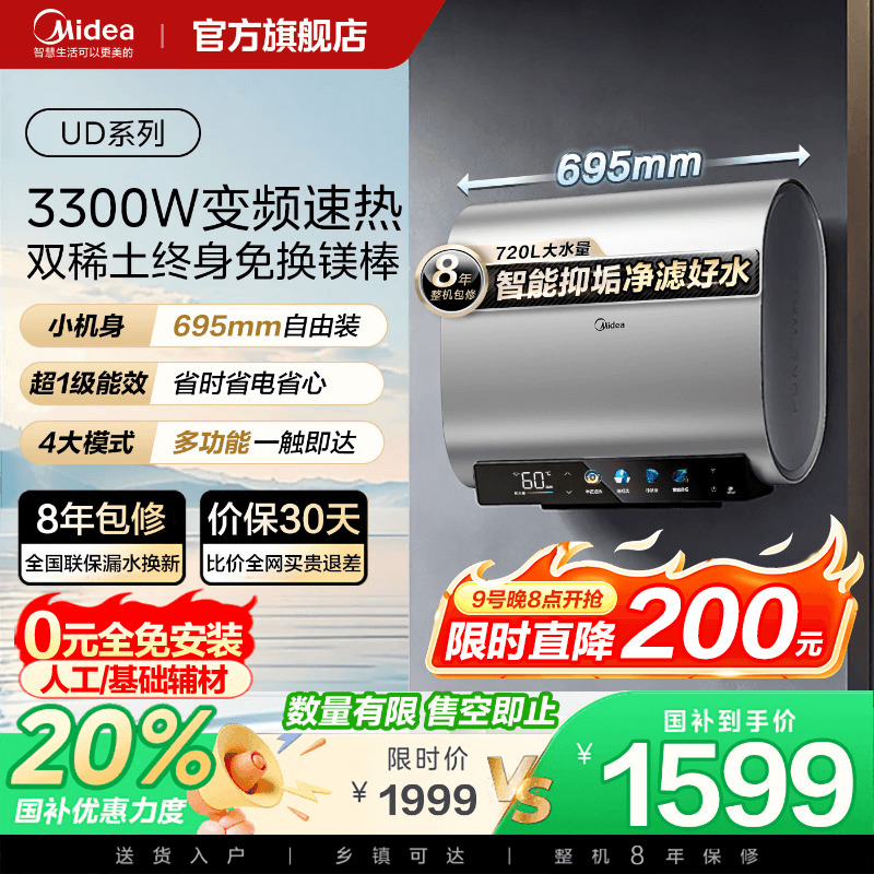 政府补贴立享8折美的扁桶UD5