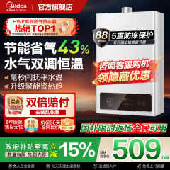 美的燃气热水器家用恒温洗澡即热天然气煤气12L液化气16升HWFPRO