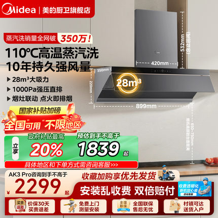 美的抽油烟机AK5pro厨房家用蒸汽洗顶侧式吸油机大吸力新款AK7pro