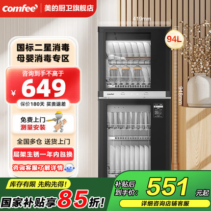 【政府补贴】美的出品comfee消毒柜家用小型立式厨房碗筷碗柜JL09