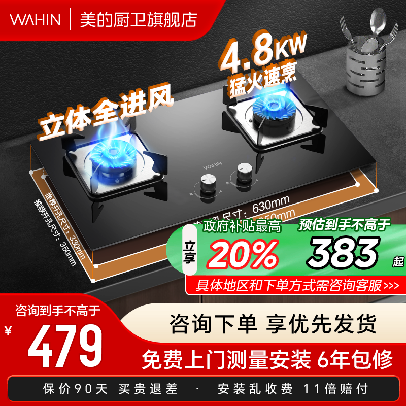 美的华凌HQ6M猛火爆炒燃气灶