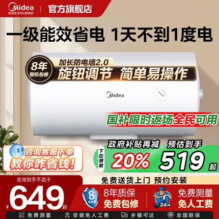 美的一级能效电热水器家用速热洗澡小型储水式40/50/60升官方A66