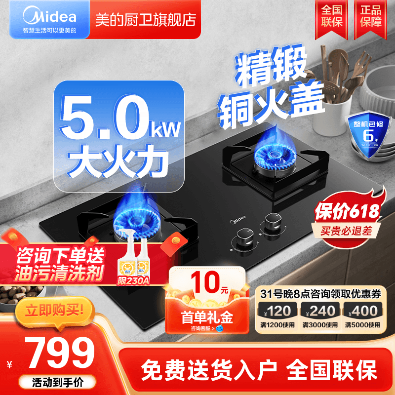 美的5.0KW精铸铜火盖燃气灶Q230A