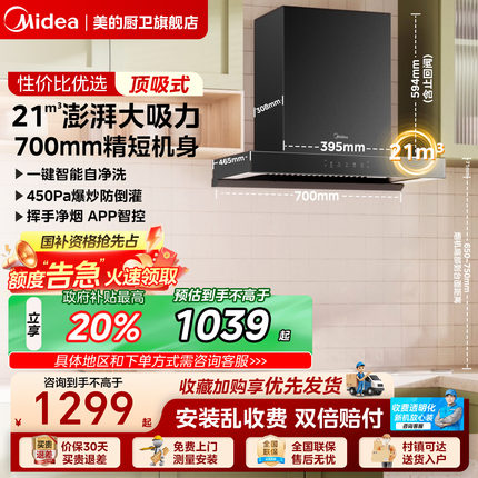 美的抽油烟机小型顶吸式厨房家用排吸油机欧式大吸力油姻机TN202