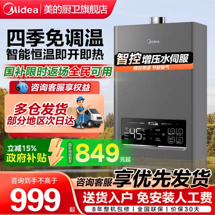 【政府补贴】美的燃气热水器家用16升L水伺服恒温洗澡强排防冻KS3