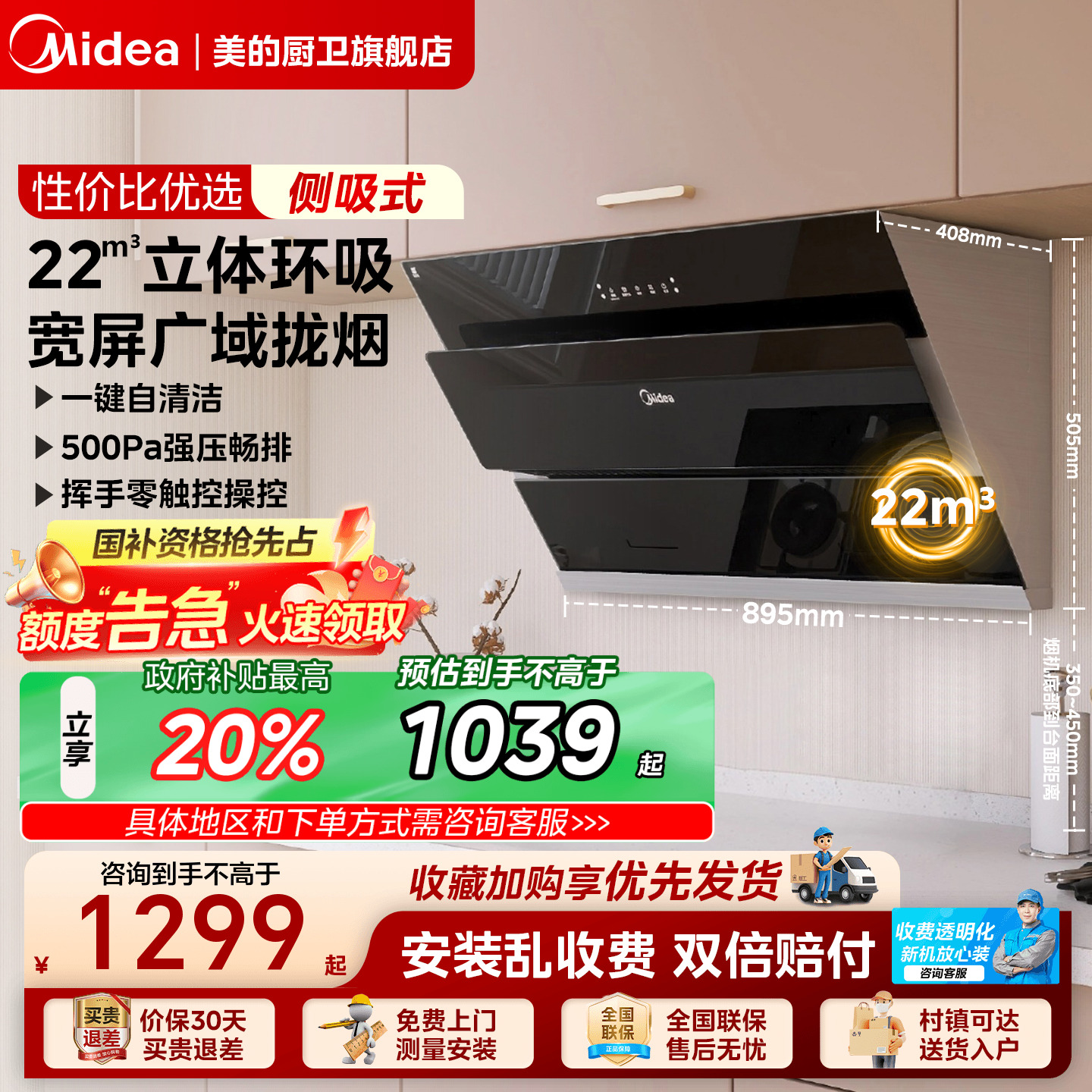 美的厨房家用大吸力油烟机