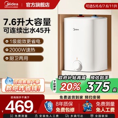 【政府补贴】美的小型迷你小厨宝厨房热水器速热电家用台下热水宝