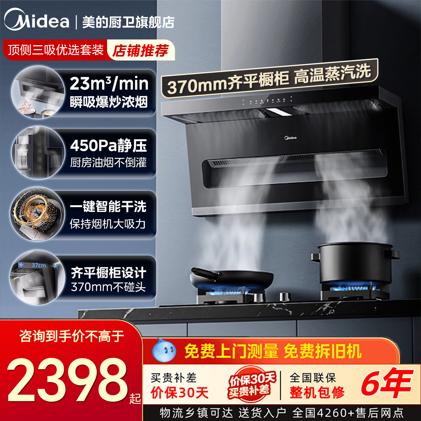 美的dp55顶侧双吸抽油烟机燃气灶
