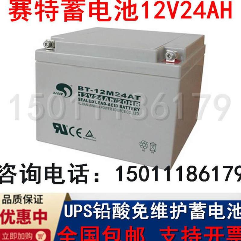 赛特蓄电池铅酸免维护12V38AH直流屏消防通讯照明EPS/UPS电源专用