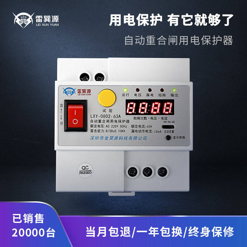 雷巽源漏电开关防雷保护器空气开关单相漏电自动重合闸过欠压浪涌