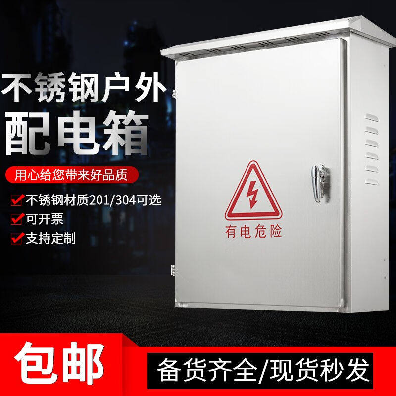 诺宜户外不锈钢配电箱防雨配电箱室外配电箱强电箱设备箱控制落地