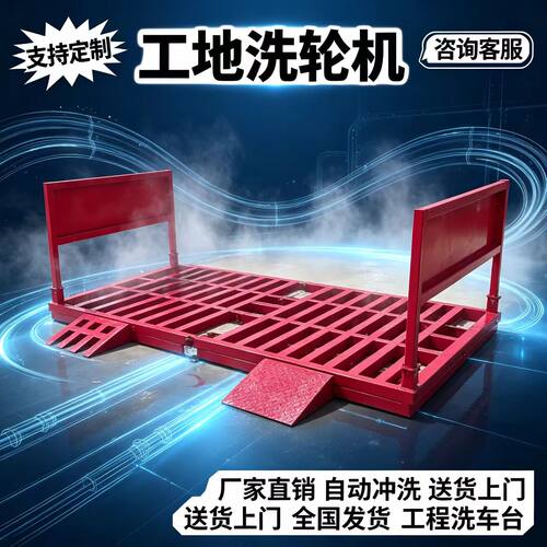 建筑工地洗轮机洗车台洗车槽全封闭工程洗车机冲洗平台自动免基础
