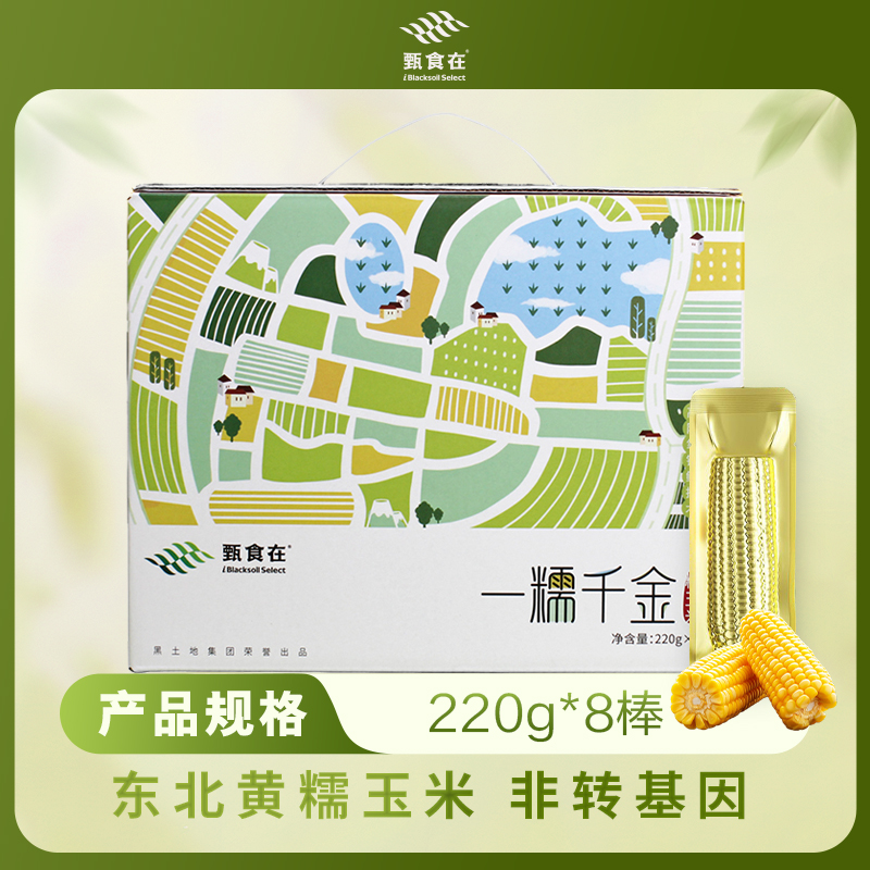 非转基因糯玉米棒甄食在