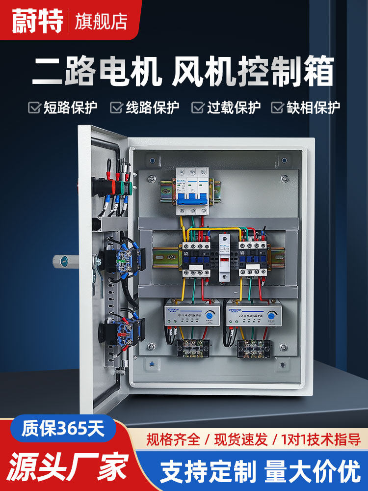 二路风机控制箱2组电机水泵启动停止电控箱380v成套配电柜三相