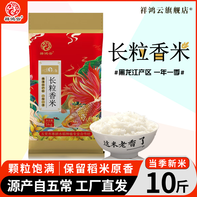 东北大米5斤长粒香大米10斤2024年新米现磨大米珍珠米5kg工厂直供
