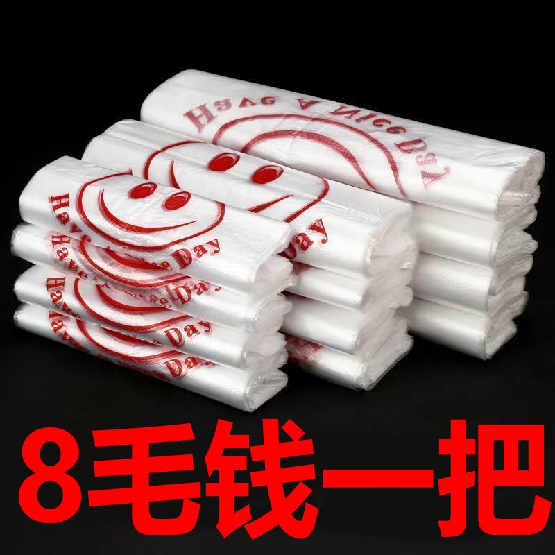 批发笑脸袋加厚超市手提购物袋外卖打包袋背心式塑料袋方便袋子