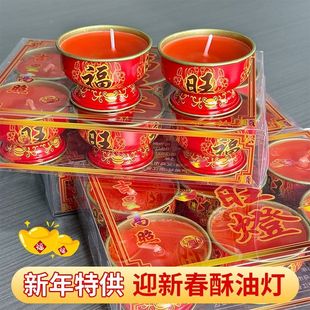 过年福旺蜡烛家用敬神红色喜庆金属底座酥油灯新年初一除夕点福灯